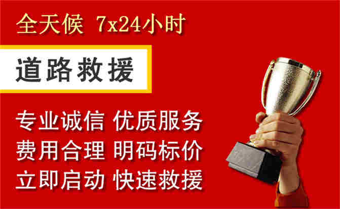 察哈尔右翼前旗道路救援公司