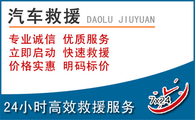 察哈尔右翼前旗汽车救援
