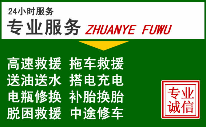 察哈尔右翼前旗附近汽车道路救援 察哈尔右翼前旗附近汽车道路救援