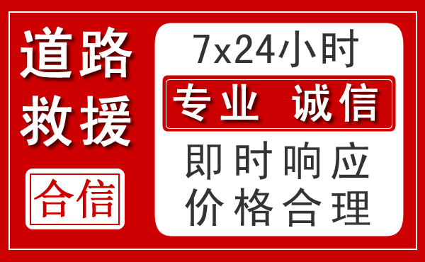 察哈尔右翼前旗新能源汽车救援 察哈尔右翼前旗新能源汽车救援